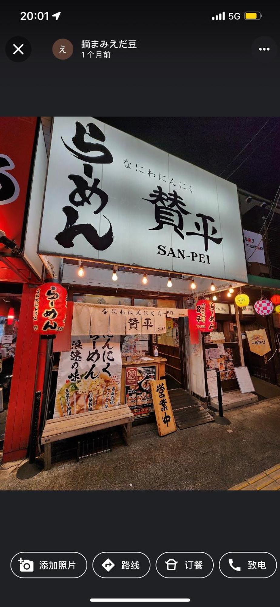 難波心斎橋10Minutes民宿2号室 大阪市 エクステリア 写真